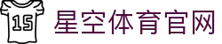 星空·体育(xingkong.com)官方网站